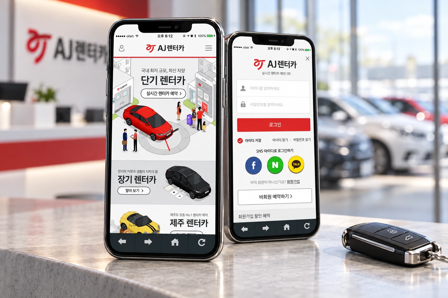 AJ렌터카 모바일 서비스 프로젝트 화면