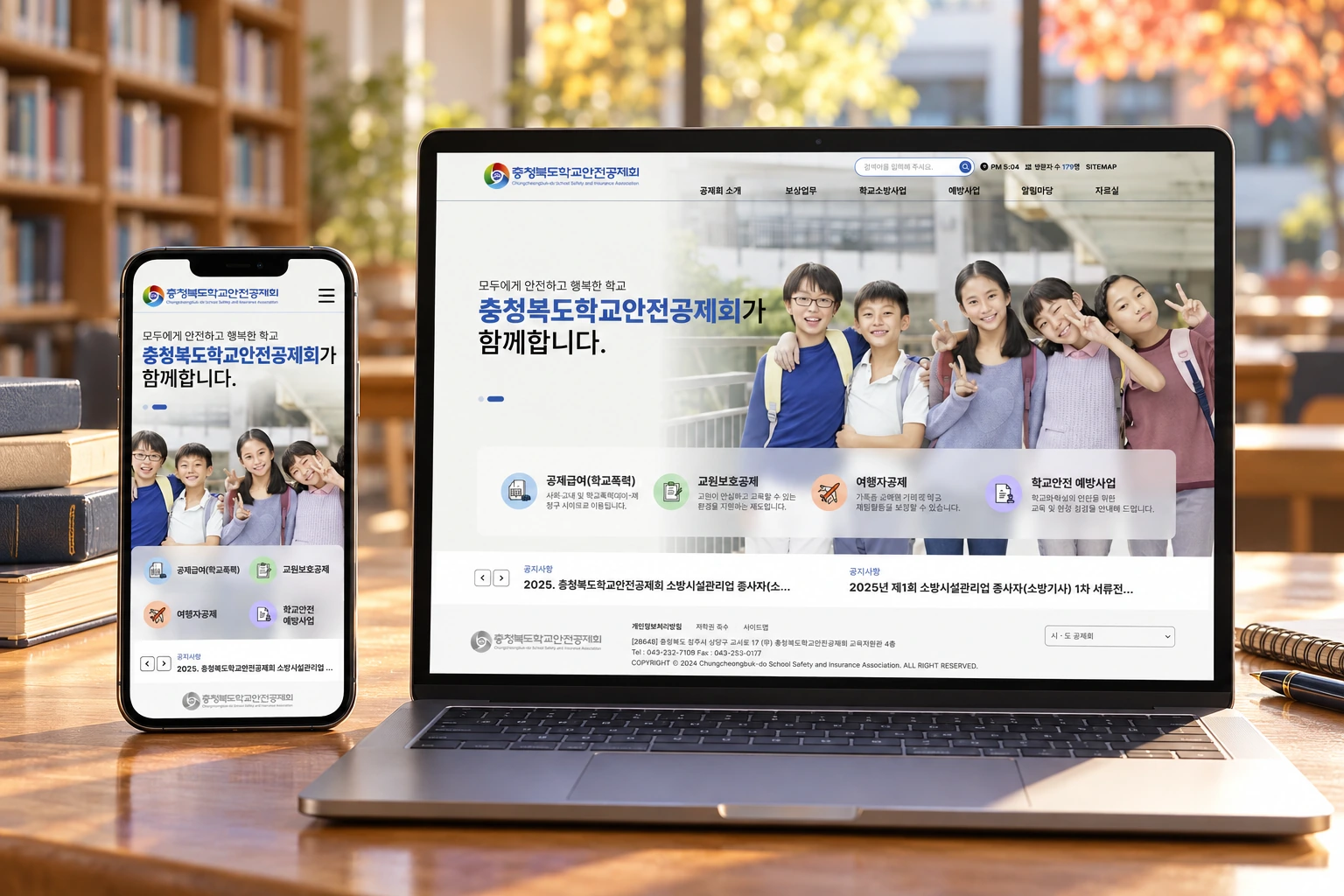 충청북도 학교안전공제회 홈페이지 프로젝트 화면