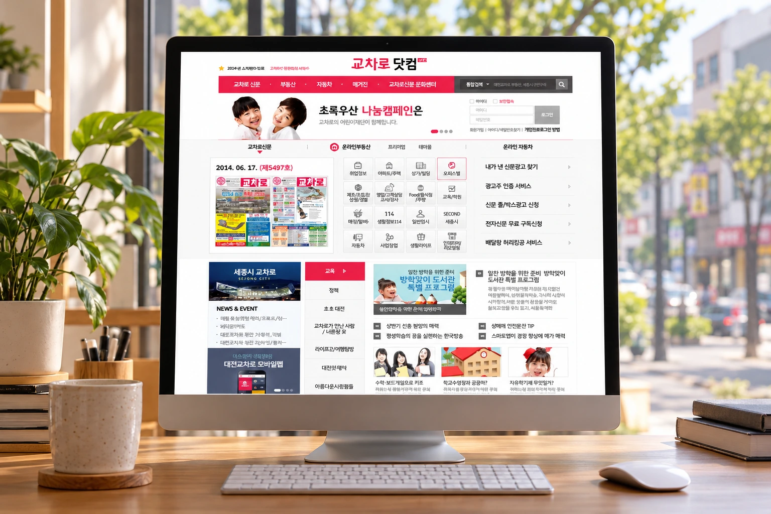 교차로닷컴 지역 포털 프로젝트 화면