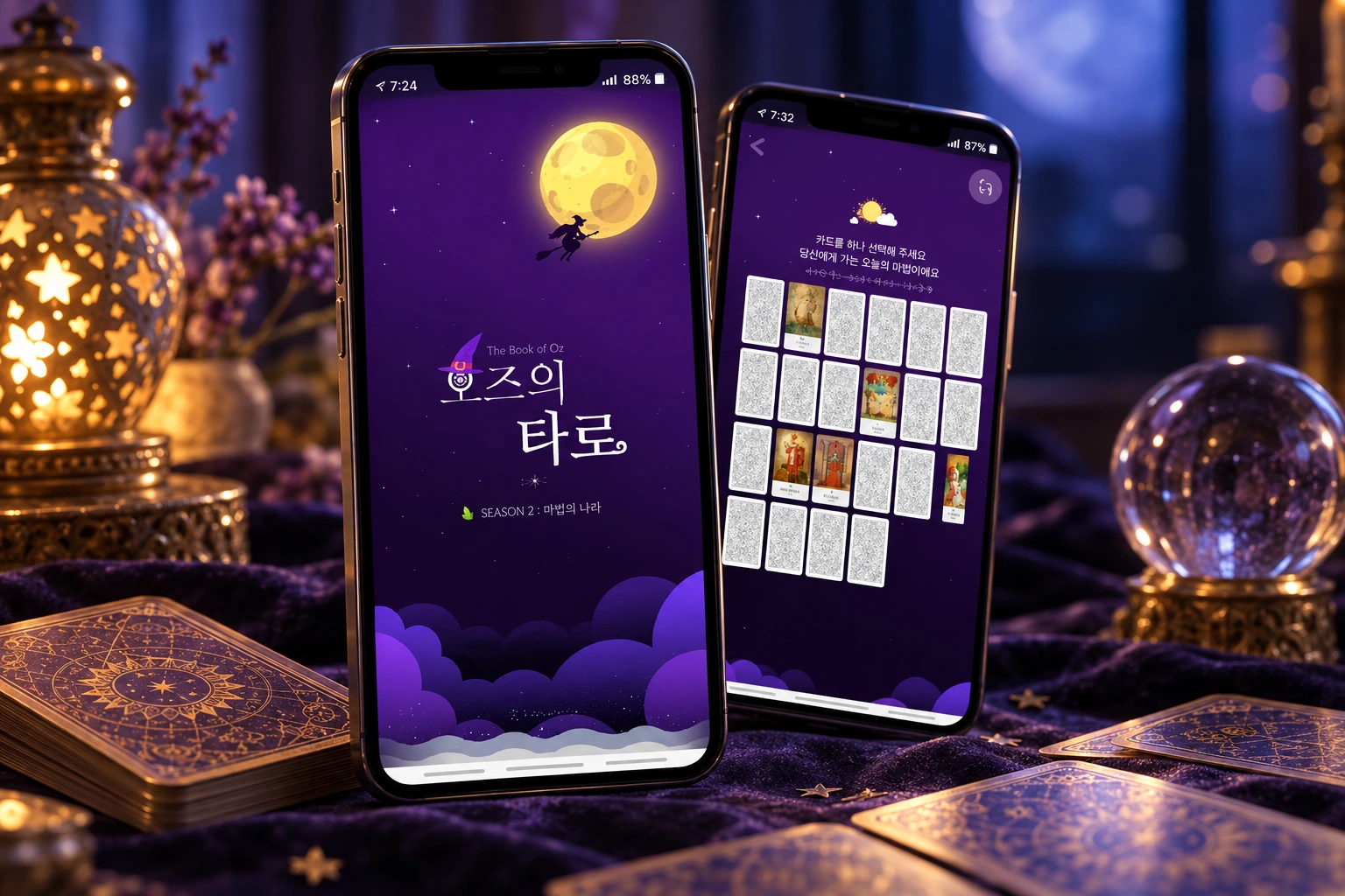 오즈의 타로 프로젝트 화면