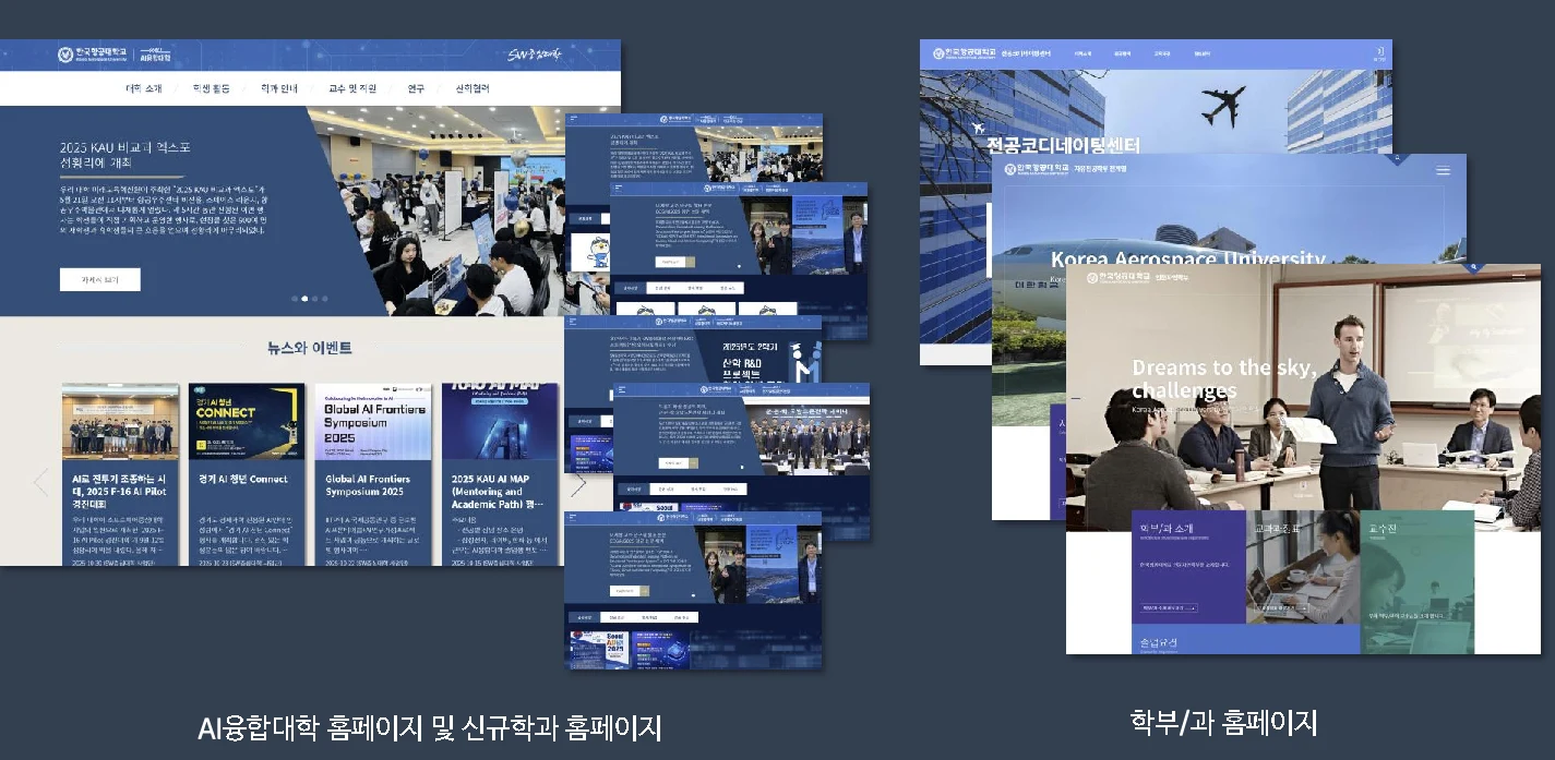 한국항공대학교 웹 서비스 관련 구축 화면 (14쪽)
