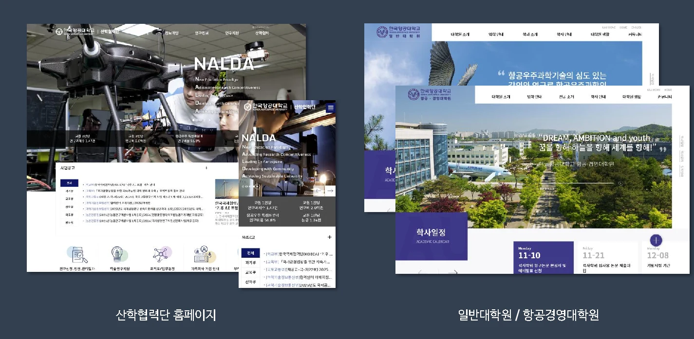 한국항공대학교 웹 서비스 관련 구축 화면 (16쪽)
