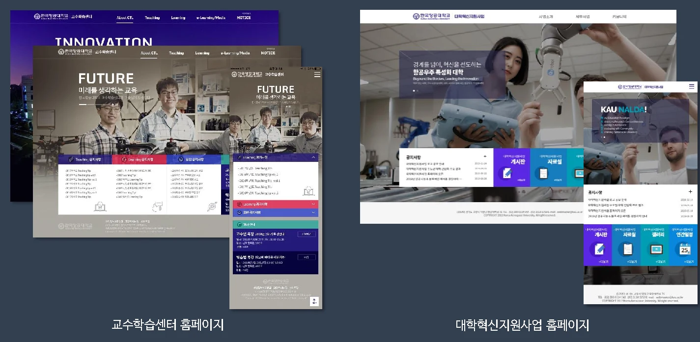 한국항공대학교 웹 서비스 관련 구축 화면 (17쪽)