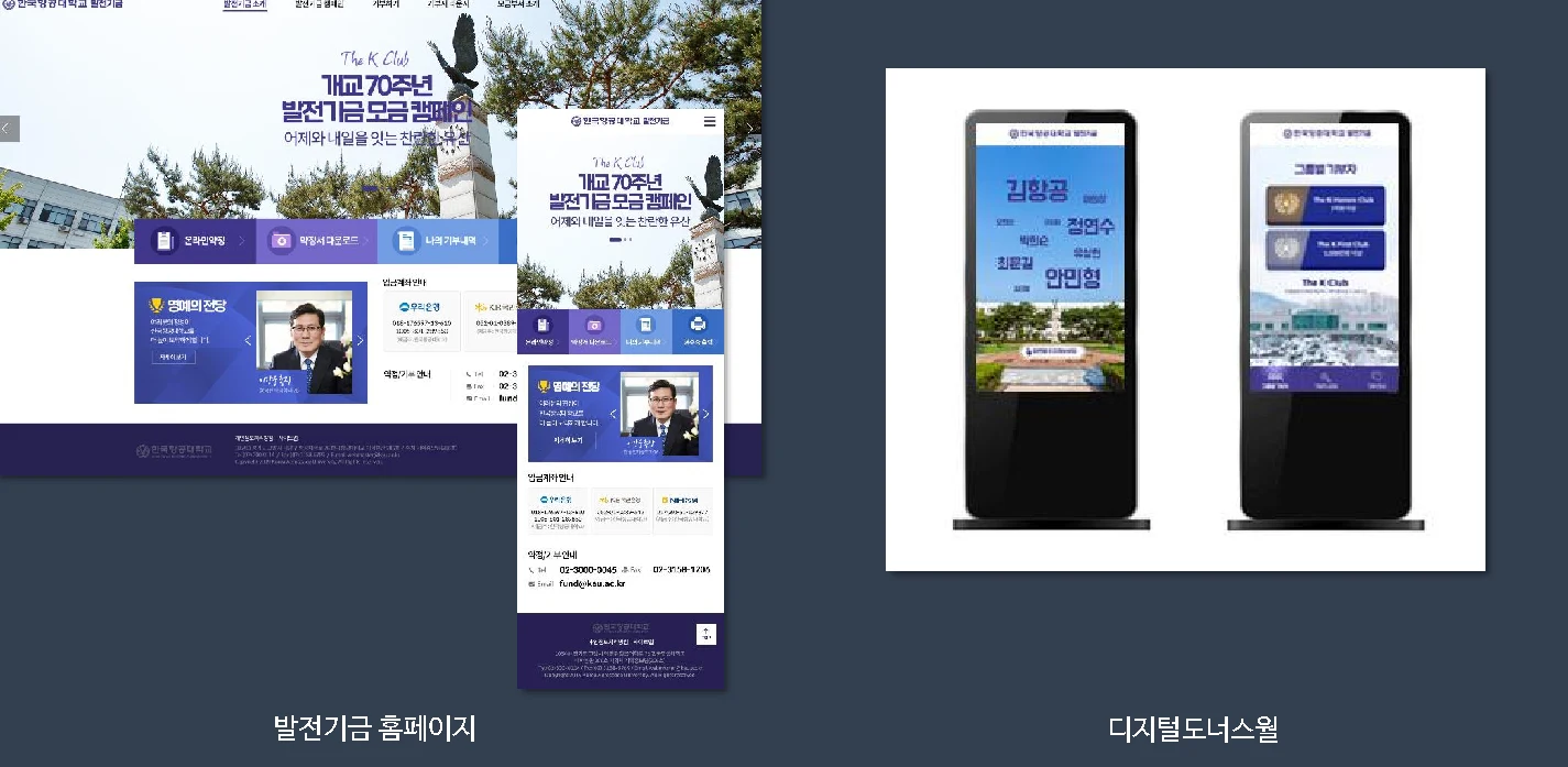 한국항공대학교 웹 서비스 관련 구축 화면 (18쪽)