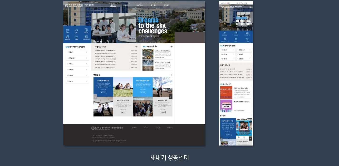 한국항공대학교 웹 서비스 관련 구축 화면 (19쪽)