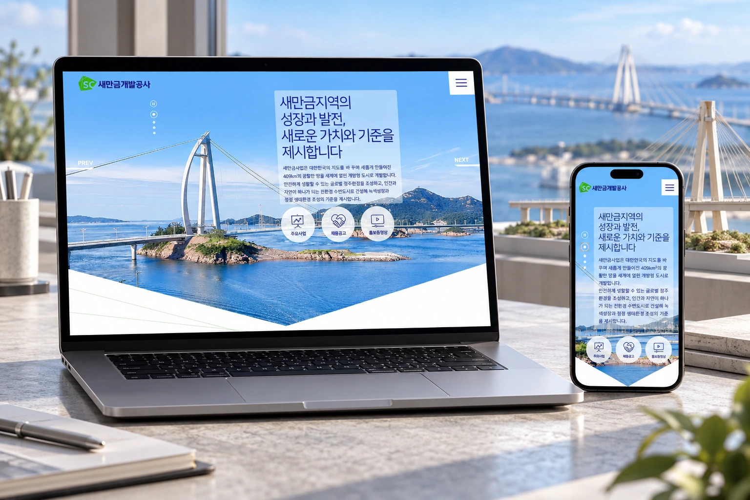 새만금개발공사 브랜딩·홈페이지 프로젝트 화면