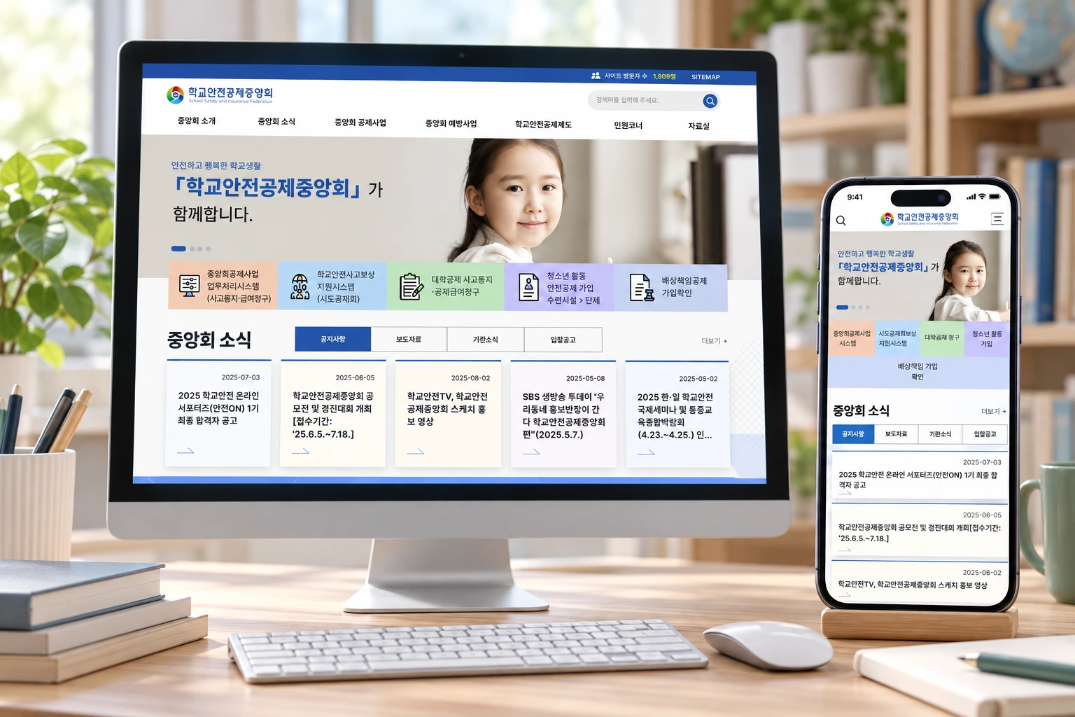 학교안전공제중앙회 홈페이지 프로젝트 화면