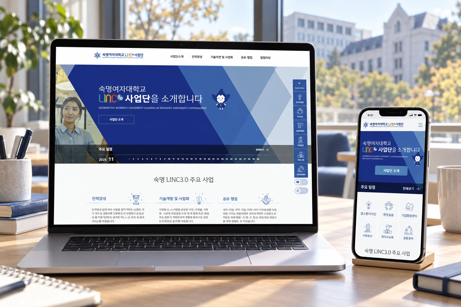 숙명여자대학교 LINC 3.0 프로젝트 화면